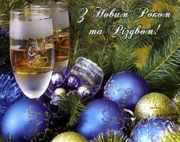  С Рождеством и 2008 годом вас поздравляет
Леонид Иванович Сажко 